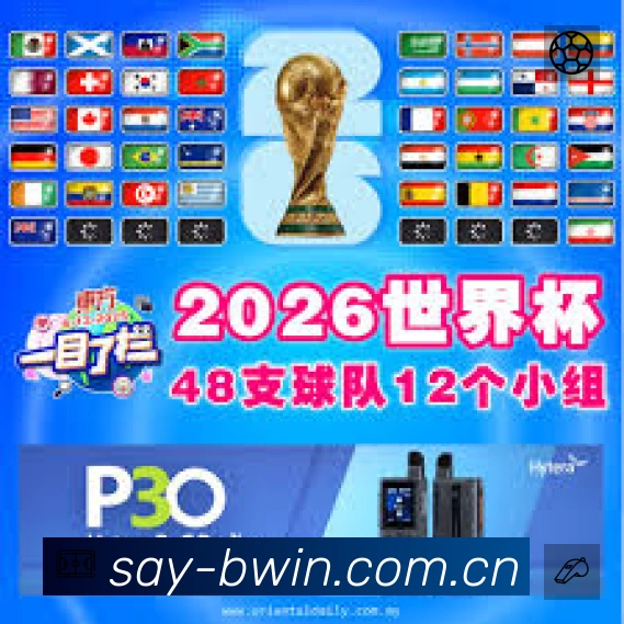 必赢国际体育App 观赛体验预览